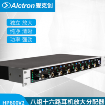 Alctron爱克创HP800V2耳机放大分配器八组16路专业录音工程分配器