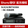 Shure/舒尔 SLX24/BETA58A 无线 手持 话筒 演出 会议 专业话筒