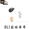 亚马逊宾丽BL1无线蓝牙耳机隐形迷你超小入耳耳塞挂耳式开车运动