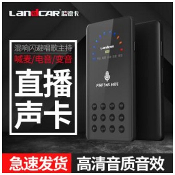 LandcarT6手机直播喊麦k歌麦克风安卓通用主播设备声卡套装全套