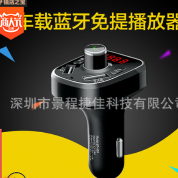 车载蓝牙MP3播放器 车载蓝牙接收器汽车蓝牙音频接收器 支持双USB