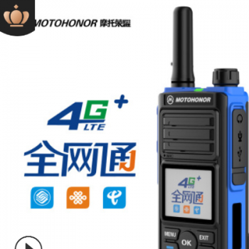 MOTOHONOR天翼对讲机4G全国电信对讲机全网通插卡公网对讲机GPS定