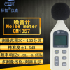 标智BENETECH 数字式GM1357 噪音计 分贝仪分贝测试仪声级计噪仪