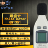 标智BENETECH 噪音计 GM1351 环境检测仪器迷你型噪声计分贝仪