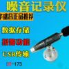 CEM华盛昌DT-173噪音计记录仪USB高精度噪音分贝仪声级计实时测试