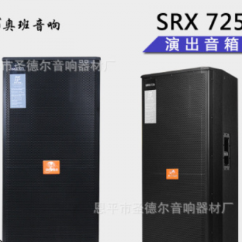 SRX715 725专业舞台演出婚庆音响KTV户外单双15寸乐队音箱外壳