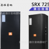SRX715 725专业舞台演出婚庆音响KTV户外单双15寸乐队音箱外壳
