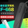 668立体声蓝牙4.0音乐耳机入耳挂式迷你手机平板通用耳塞耳机