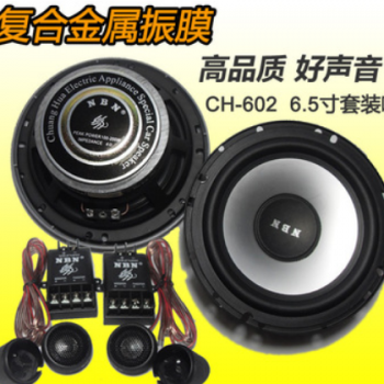 NBN602套装喇叭6.5寸汽车喇叭汽车音响 带分频器 高音 重低音