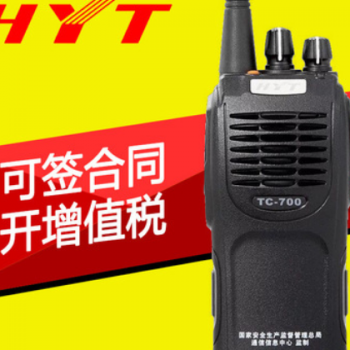 Hytera海能达 TC-700EX防爆对讲机 好易通防爆对讲机 TC700手台