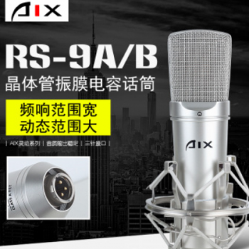 爱秀AIX RS-9A电脑K歌YY主播直播电容麦克风话筒外置声卡套装设备