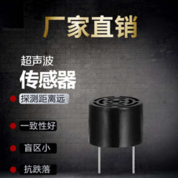 9.8 * 7mm 40kHz 110dB 开放式单T超声波传感器 黑色圆柱形塑壳