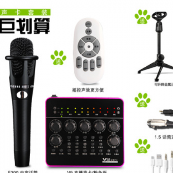 V9声卡套装手机喊麦通用台式机电脑变声器主播电容麦克风直播设备