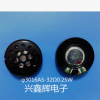 兴鑫辉电子厂价直销 高保真耳机喇叭30MM喇叭 3016-32Ω加盖