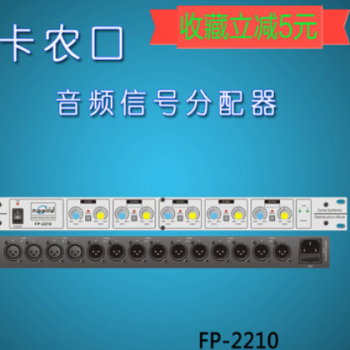 音频信号分配器4进10出分线器线阵分信器FP2210舞台演出舞台卡农