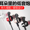 BT-710无线运动蓝牙耳机 金属磁吸设计 4.2入耳式立体蓝牙耳机