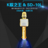 SDRD厂家直销SD-10L蓝牙手机K歌麦克风K歌宝家用ktv七彩无线话筒
