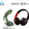 爆款公模头戴蓝牙大耳机5.0PCBA多功能插卡FM方案定制杰里AC6925