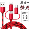 三合一数据线type-c铝合金编织充电线适用于苹果安卓手机可定制