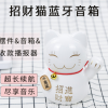 招财猫蓝牙音响收钱提示音箱店铺开业摆件蓝牙小音箱二维码收款宝