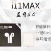 跨境爆款 i11max无线双耳立体声i10 tws i9s蓝牙耳机5.0 工厂直销
