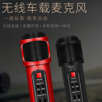 无线蓝牙车内专用话筒车载ktv麦克风卡拉ok汽车唱歌通用全民k歌