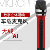 车载ktv套装卡拉ok麦克风无线AI语音互动话筒神器汽车k歌手机通用