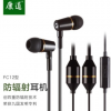 康道FC12双线控带麦入耳式耳机音乐耳机空气导管防辐射耳机