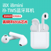 跨境数码爆款 i9无线蓝牙耳机对耳tws i8x 双耳带充电仓挂耳机i15