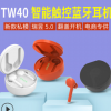 瑞昱方案5.0音符新款私模亚马逊不侵权电商跨境专供TW40蓝牙耳机