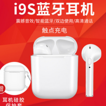 跨境无线双耳i9s蓝牙耳机TWS带充电仓i9s蓝牙耳机5.0运动耳机