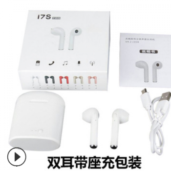 亚马逊商务防水tws5.0耳机带充电仓无线对耳立体声i7s蓝牙耳机