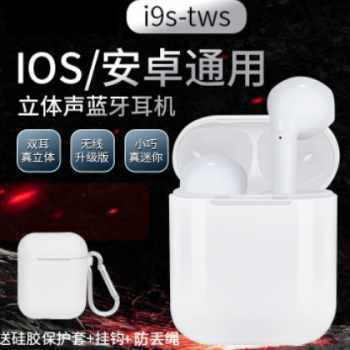 i9s蓝牙耳机 i9sTWS蓝牙耳机 通用入耳式防水TWS运动耳机自动配对