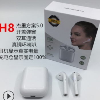 H8无线蓝牙耳机5.0双耳通话立体声喇叭对耳TWS无线充电座弹窗连接
