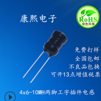 工字电感生产厂家供应4x6-10mH立式工字插件封胶电感(图)器