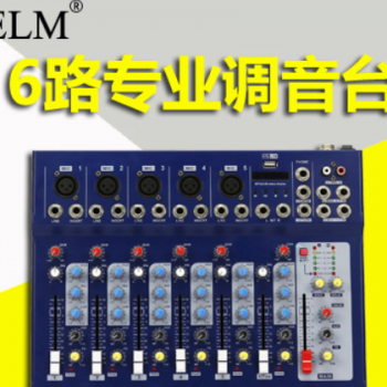 ELM 6路蓝牙调音台带显示 纯台 带效果器调音台 小演出家用调音台