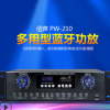 佰声PW-210 250W+250W大功率家庭影院合并式卡包功放机带蓝牙USB