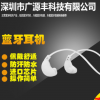 新款私模蓝牙耳机立体声耳挂式运动款蓝牙4.0版厂家批发