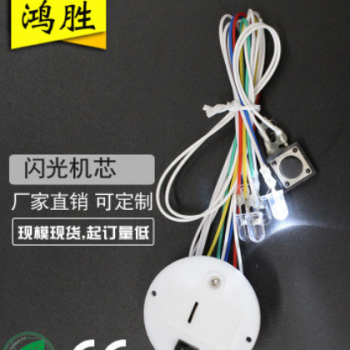 鞋灯闪光机芯 厂家直销发光玩具配件光源可定制LED闪光机芯