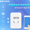 必联WiFi智能插座 智能家居开关转换器 wifi语音控制智能插座