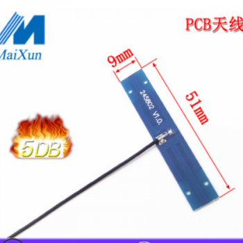 2.4g 5g 5.8g双频天线内置FPC软板天线wifi蓝牙PCB贴片ipex天线