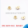 IPEX天线座 20279-001E 镀金UFL接头SMT板端贴片ipx ufl天线座子