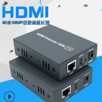 高清HDMI延长器网络线rj45转hdmi网络信号放大延长伸传输器60米
