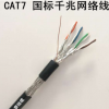 2米CAT7类成品网线 七类网络跳线 SSTP双屏蔽网线镀镍 7类网线