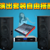舞台音箱双15寸大功率专业演出音响婚庆KTV户外单广场套装1503