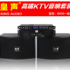 KingAudio/皇声 K830一拖二10-20平米 专业卡拉OK音箱KTV音响套装