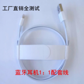 1米蓝牙耳机数据线1:1蓝牙耳机充电线 手机数据线 蓝牙耳机配套线