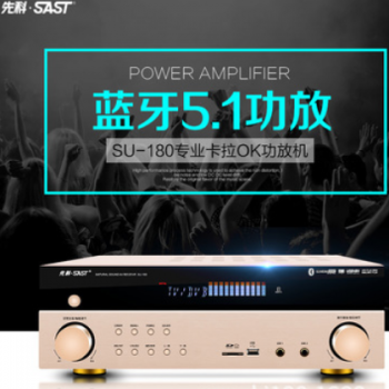 SAST/先科 SU-180功放无损家用蓝牙光纤同轴大功率特价数字功放机图3