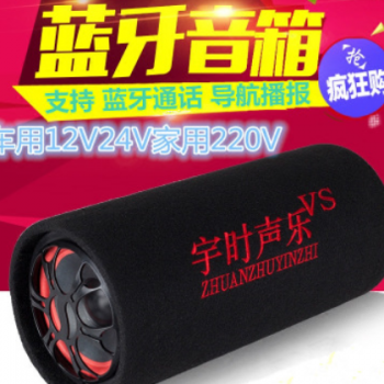 厂家直销蓝牙车载低音炮货车音响12V24V汽车改装220V家用电脑音箱