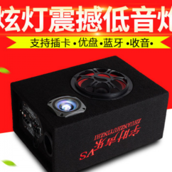 蓝牙车载低音炮货车音响12V24V汽车改装超薄220V家用电脑音箱